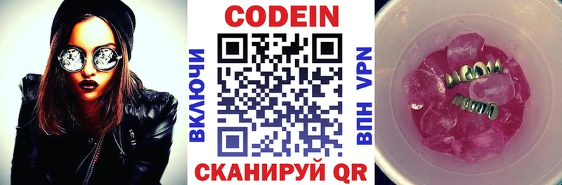 Codein Purple Drank магазин Гурьевск